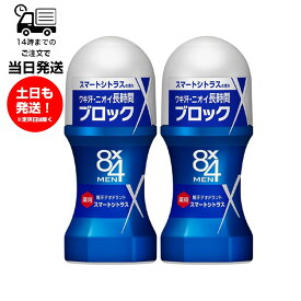 【2個セット】エイトフォーメン 8x4メン ロールオン スマートシトラス 60ml ワキ ワキ汗 制汗剤 メンズ 男性 エイトフォー 消臭 臭い 汗臭 殺菌 デオドラント 塗る ひんやり 速乾 長続き