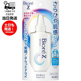 Biore ビオレ ビオレZ さら冷肌感ジュレ 無香料 100ml ボデイ用ジェルローション 塗るだけ 汗 ひんやり さらさら ドライ 通勤 通学中 外出時 外回り 腕 首 胸元 汗 全身 保湿成分配合