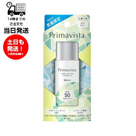 Primavista プリマヴィスタ スキンプロテクトベース 皮脂くずれ防止 UV CL SPF50 PA＋＋＋ メロン 香り付き 25ml 数量限定 化粧下地 メロンカラー リフレッシュミント メントール配合 紫外線 くずれにくい トーンアップ テカリ べたつき 赤みカバー みずみずしい