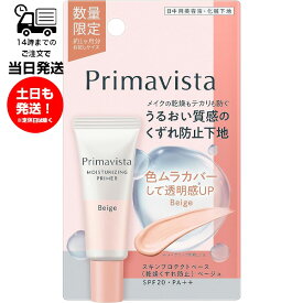 Primavista プリマヴィスタ ソフィーナ プリマヴィスタ スキンプロテクトベース トライアルサイズ SPF20 PA++ ベージュ 数量限定 約1か月分お試し 日中用美容液 化粧下地 乾燥 テカリ 防ぐ うるおい くずれ防止下地 色ムラカバー 透明感 自然 しっとり