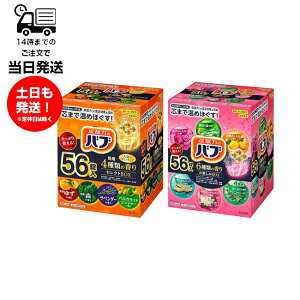 【大容量 56錠入×各1種類 合計2箱セット】バブ 花王 入浴剤 詰め合わせ 厳選4種類の香りセレクトBOX 全4種 ゆず/森/ラベンダー/ベルガモットジンジャー + 6種の香りお楽しみBOX 全6種 ローズハ