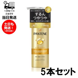 【5本セット】パンテーン PANTENE 洗い流さないトリートメント 125mL インテンシブ ヴィタミルク エクストラダメージリペア 切れ毛 枝毛 ダメージ毛 つや まとまる アウトバスケア