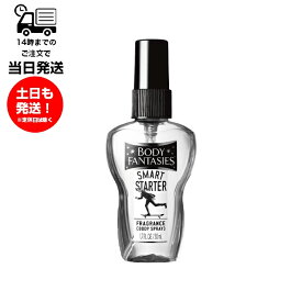 ボディファンタジー ボディスプレー スマートスターター クリーンシャワーの香り 50ml BODY FANTASIES SMART STARTER BDDY SPRAY クリーンシャワー ポケットフレグランス エチケット