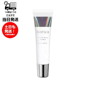 Borica ボリカ 美容液マスクプライマー オーロラホワイト 20g 数量限定 くすみ 透明感 毛穴 デコボコ 崩れ リアップ 真珠パウダー配合 美容オイル 崩れ防止 キメ 密着 仕上がりキープ 贅沢美容
