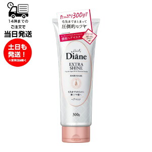 ダイアン ヘアマスク エクストラシャイン 300g トリートメント フローラル&ベリーの香り ツヤ うるおい まとまる アルガンオイル ボタニカル ダメージ 補修