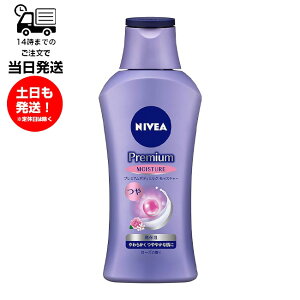 ニベア NIVEA プレミアム ボディミルク モイスチャー 200g ボディ用乳液 超乾燥肌 ローズの香り 肌 高保湿 つや 守る うるおい 各層 すみずみ 上質 一日長続き