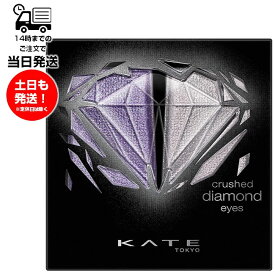 KATE ケイト クラッシュダイヤモンドアイズ PU-1 パウダーアイシャドウ