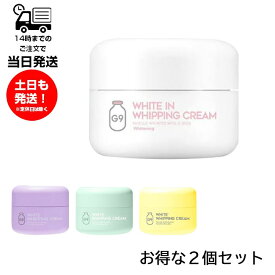 【アウトレット 2個セット】 G9SKIN ホワイトホイッピングクリーム ホワイト ラベンダー ミントグリーン 50g 化粧下地 韓国コスメ