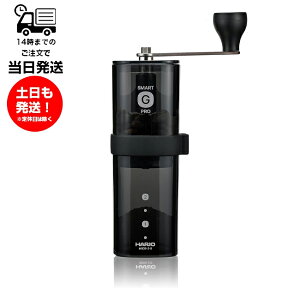 HARIO nI R[q[~ X}[g G PRO MSGS-2-B ubN COFFEE MILL SMART G PRO