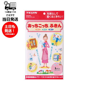 あっちこっちふきん Lサイズ 薄手 ピンク ミクロスター 洗剤なし 拭く 洗う 磨く 手にやさしい すっきり 傷がつきにくい 吸い取る テイジン TEIJIN