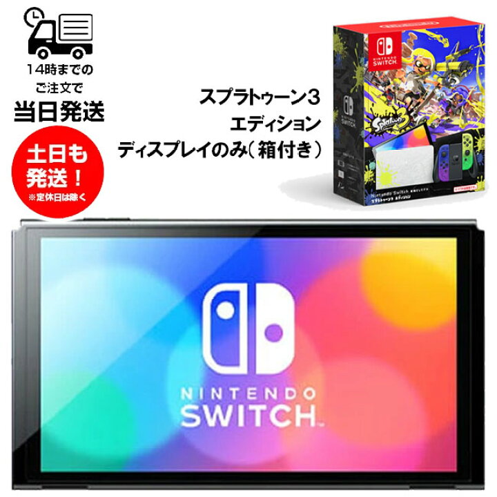 楽天市場】【スイッチ本体のみ】Nintendo Switch 有機EL スプラ 