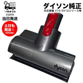 ダイソン SV12 ミニモーターヘッド 純正 Dyson V10シリーズ専用 未使用品 V10 SV12シリーズ 部品 交換用パーツ 修理用 故障 交換 ダイソン部品 正規品 dyson