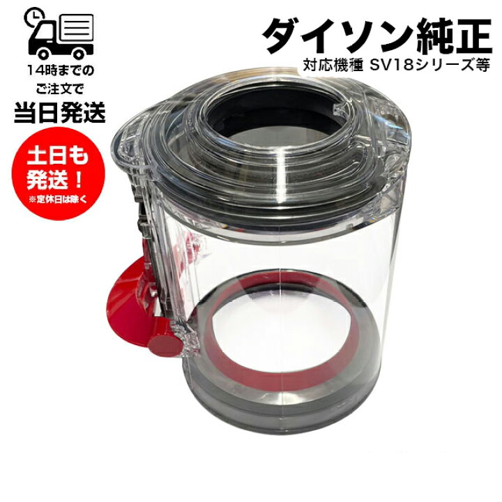 楽天市場】ダイソン SV18 純正 ダストボックス クリアビン Dyson 