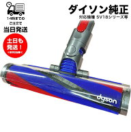 ダイソン SV18 純正 ソフトローラークリーナーヘッド Dyson digital slim SV18シリーズ専用 未使用品 SV1…