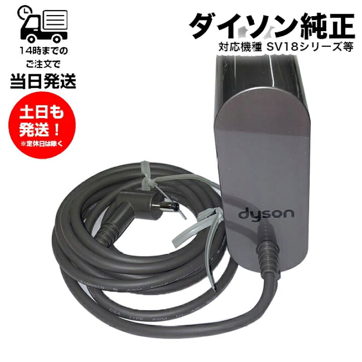 楽天市場】ダイソン SV18 純正 ACアダプター Dyson digital slim SV18 