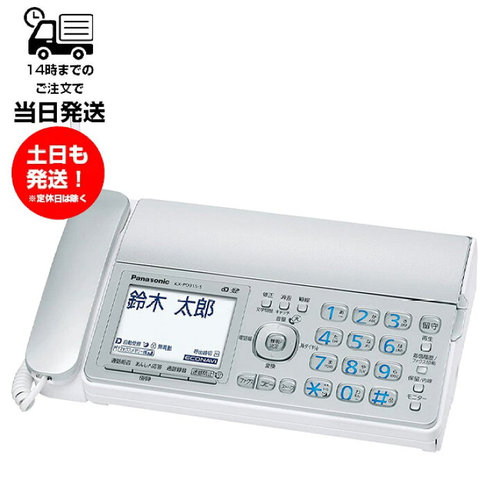 楽天市場】パナソニック FAX電話機 KX-PD315DL-S 親機のみ FAX  
