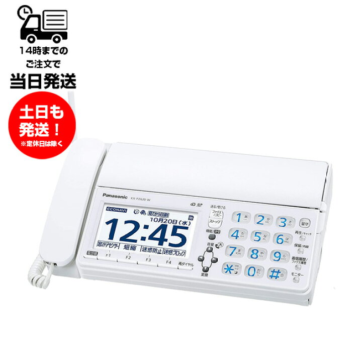 楽天市場】パナソニック FAX電話機 KX-PZ620DL-W 親機のみ FAX 