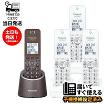 楽天市場】パナソニック 増設子機 設定の通販