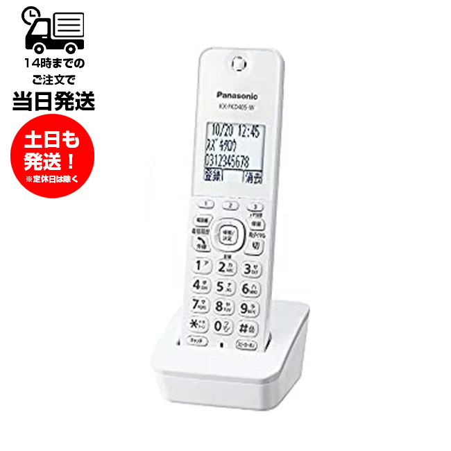 パナソニック KX-FKD405-W 子機のみ コードレス電話機 panasonic 親機無し - www.edurng.go.th