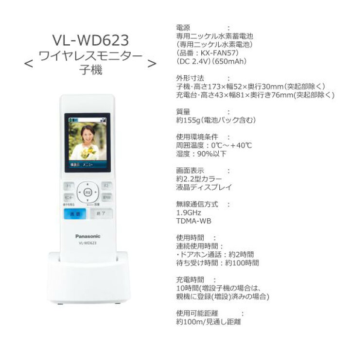 楽天市場】パナソニック ドアホンセット VL-MWE310 VL-V523 VL-WD623  