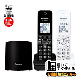 電話機 子機1台 Panasonic パナソニック VE-GDL48DL-K 親機 漢字表記対応 ブラック デジタルコードレス電話機 増設子機1台付き増設子機 KX-FKD558-W ホワイト 設定済み すぐ使用可