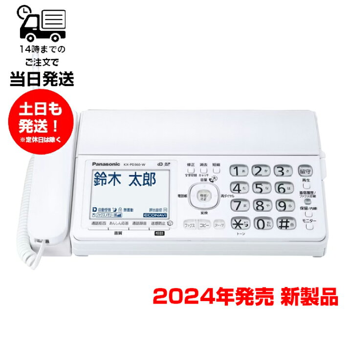 楽天市場】パナソニック FAX電話機 KX-PD360DL-W 親機のみ FAX  