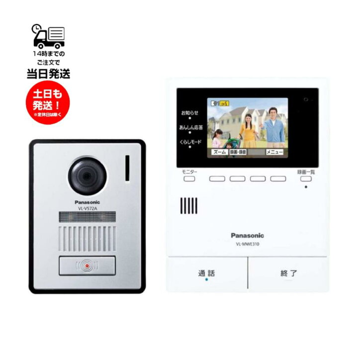 楽天市場】パナソニック テレビドアホン VL-MWE310 VL-V572 