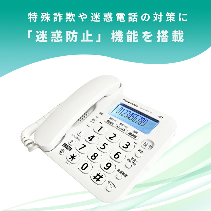 楽天市場】電話機 パナソニック VE-GD27DW-W 相当 コードレス電話機 子 