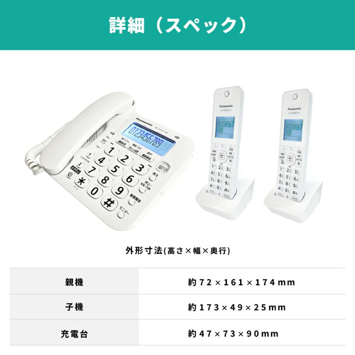 楽天市場】電話機 パナソニック VE-GD27DW-W 相当 コードレス電話機 子 