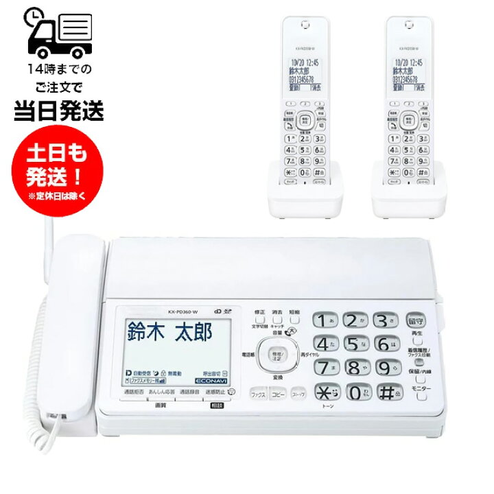 楽天市場】パナソニック FAX電話機 KX-PD360DL-W コードレス電話機 子 