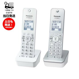 電話機 パナソニック 子機 増設 KX-FKD405-W KX-FKD405-S 子機のみ 増設子機 コードレス電話機 ホワイト/シルバー panasonic 親機無し KX-FKD404-W後継機種 ●