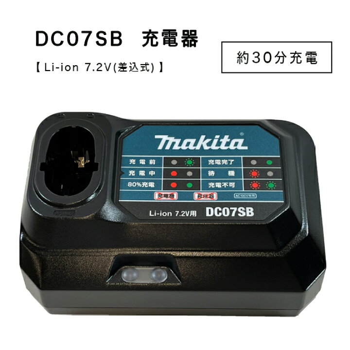楽天市場】makita マキタ 純正 充電器 DC07SB バッテリーBL0715 充電器 