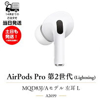 楽天市場】airpods pro 左耳の通販