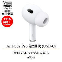 楽天市場】airpods pro 第2世代 左耳の通販