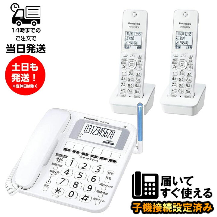 楽天市場】パナソニック Panasonic 電話機 VE-E10DL-W 子機2台セット 