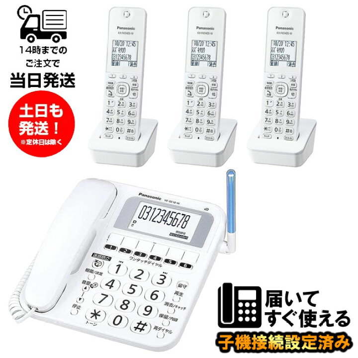 楽天市場】パナソニック Panasonic 電話機 VE-E10DL-W 子機3台セット  