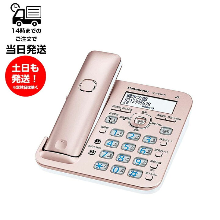楽天市場】VE-GD56DL-N パナソニック コードレス電話機 親機のみ 未 