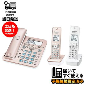 VE-GD56DL-N パナソニック コードレス電話機 子機2台付き 未使用品 親機1台 子機2台 未使用 設定済み VE-GD56DW-N（追加子機ホワイト） 箱無し VE-GZ51DL-N 同等品