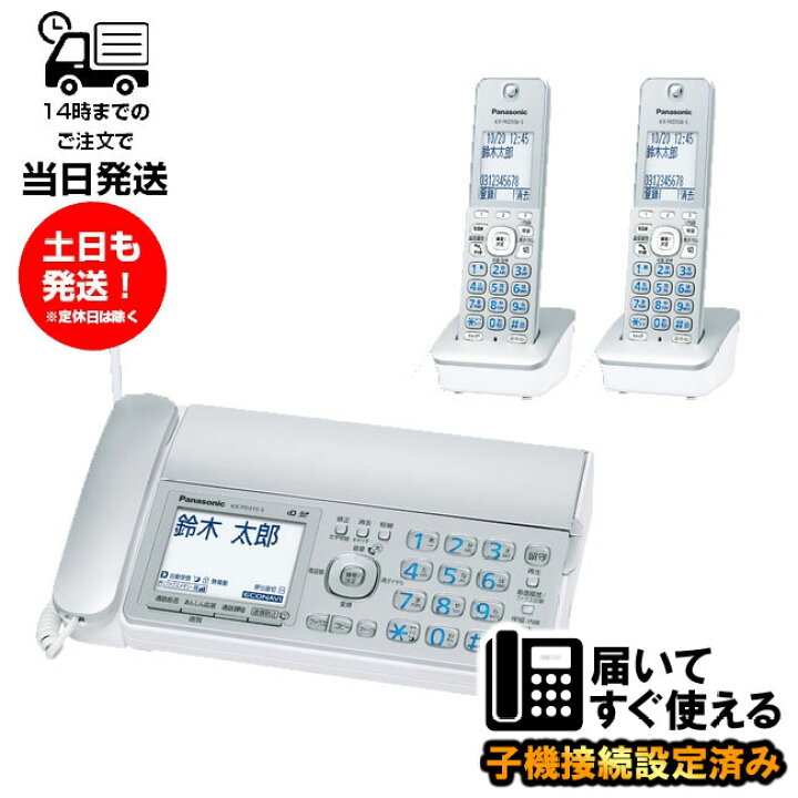 楽天市場】パナソニック KX-PD315DL-S FAX 子機2台付き コードレス  