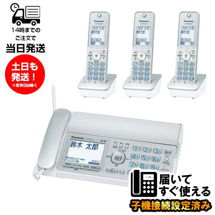 楽天市場】パナソニック KX-PD315DL-S FAX 子機3台付き 