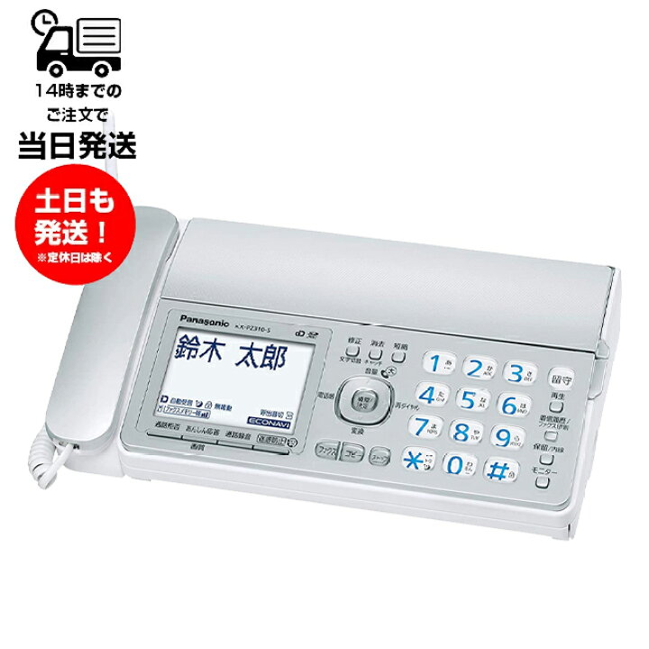 楽天市場】パナソニック FAX電話機 KX-PZ310DL-S 親機のみ FAX 