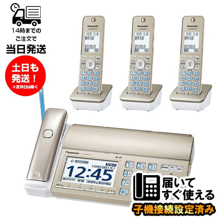 楽天市場】パナソニック FAX電話機 KX-PD725DL-N 子機3台付き 