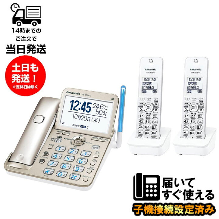 楽天市場】VE-GD78DL-N 増設子機 KX-FKD558-W 2台セット パナソニック 