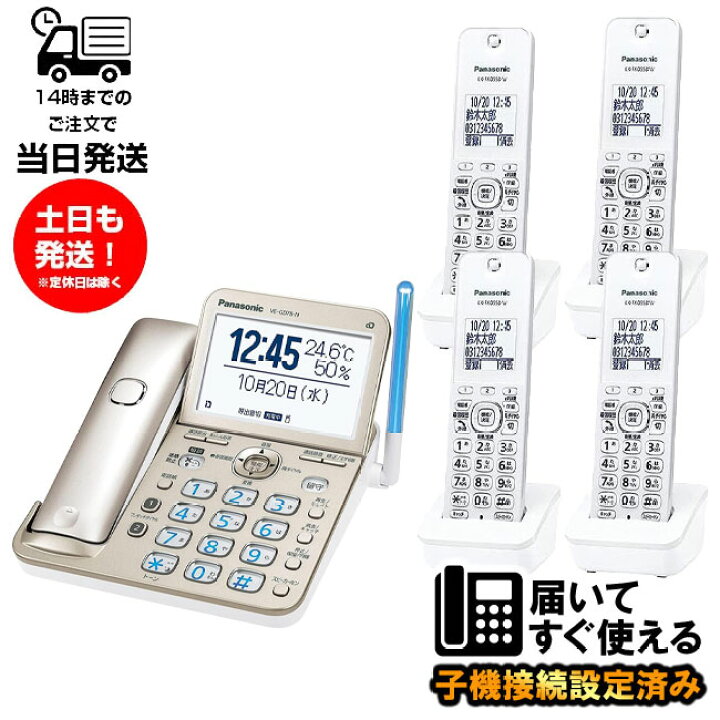 楽天市場】VE-GD78DL-N 増設子機 KX-FKD558-W 4台セット パナソニック  