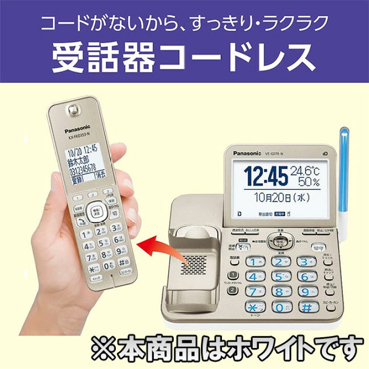 楽天市場】パナソニック コードレス電話機 VE-GD78DL-W 親機のみ 未 