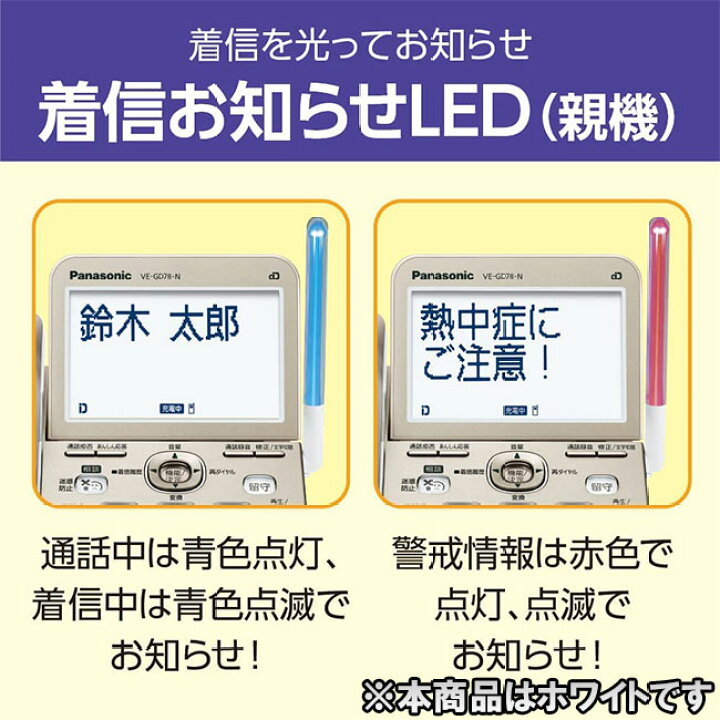 楽天市場】パナソニック コードレス電話機 VE-GD78DL-W 親機のみ 未 