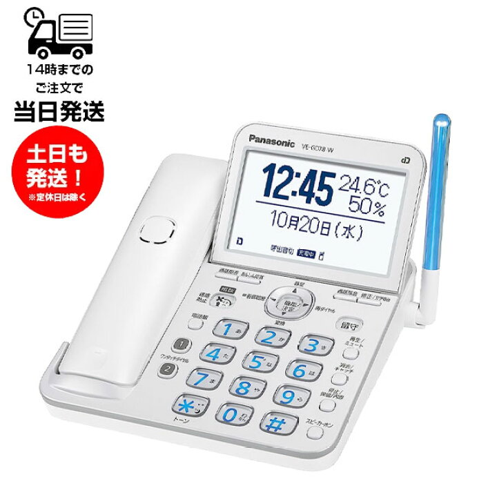楽天市場】パナソニック コードレス電話機 VE-GD78DL-W 親機のみ 未  