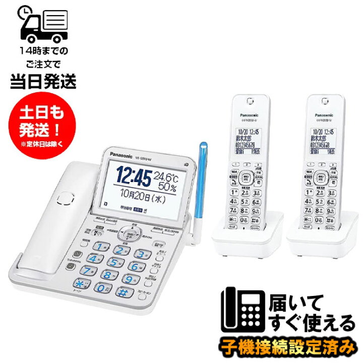 楽天市場】VE-GD78DL-W 増設子機 KX-FKD558-W 2台セット パナソニック 