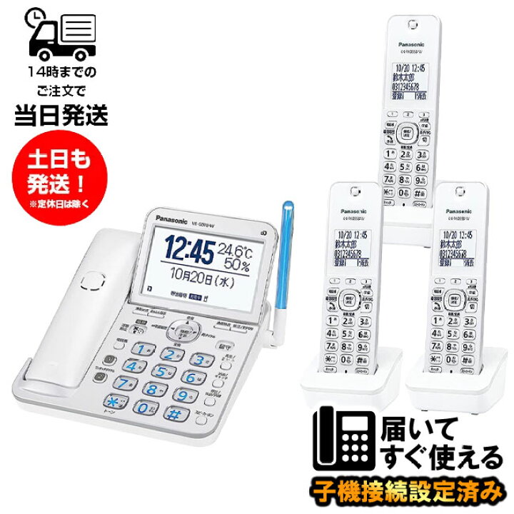 楽天市場】VE-GD78DL-W 増設子機 KX-FKD558-W 3台セット パナソニック 