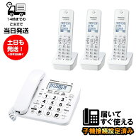 電話機 パナソニック VE-GD27DW-W 相当 コードレス電話機 子機3台付き 未使用品 VE-GD27DL-W 親機1台 子…